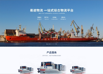 港口镇易途物流