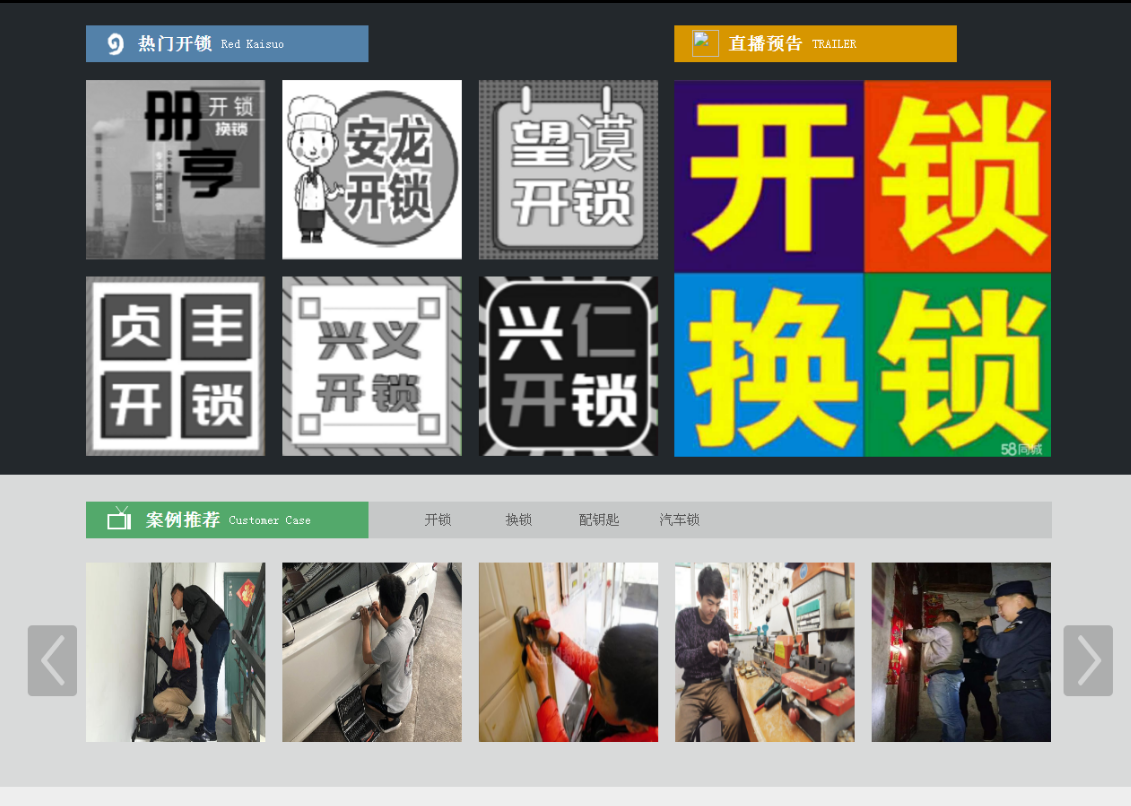 港口镇黔西南开锁网门户网站